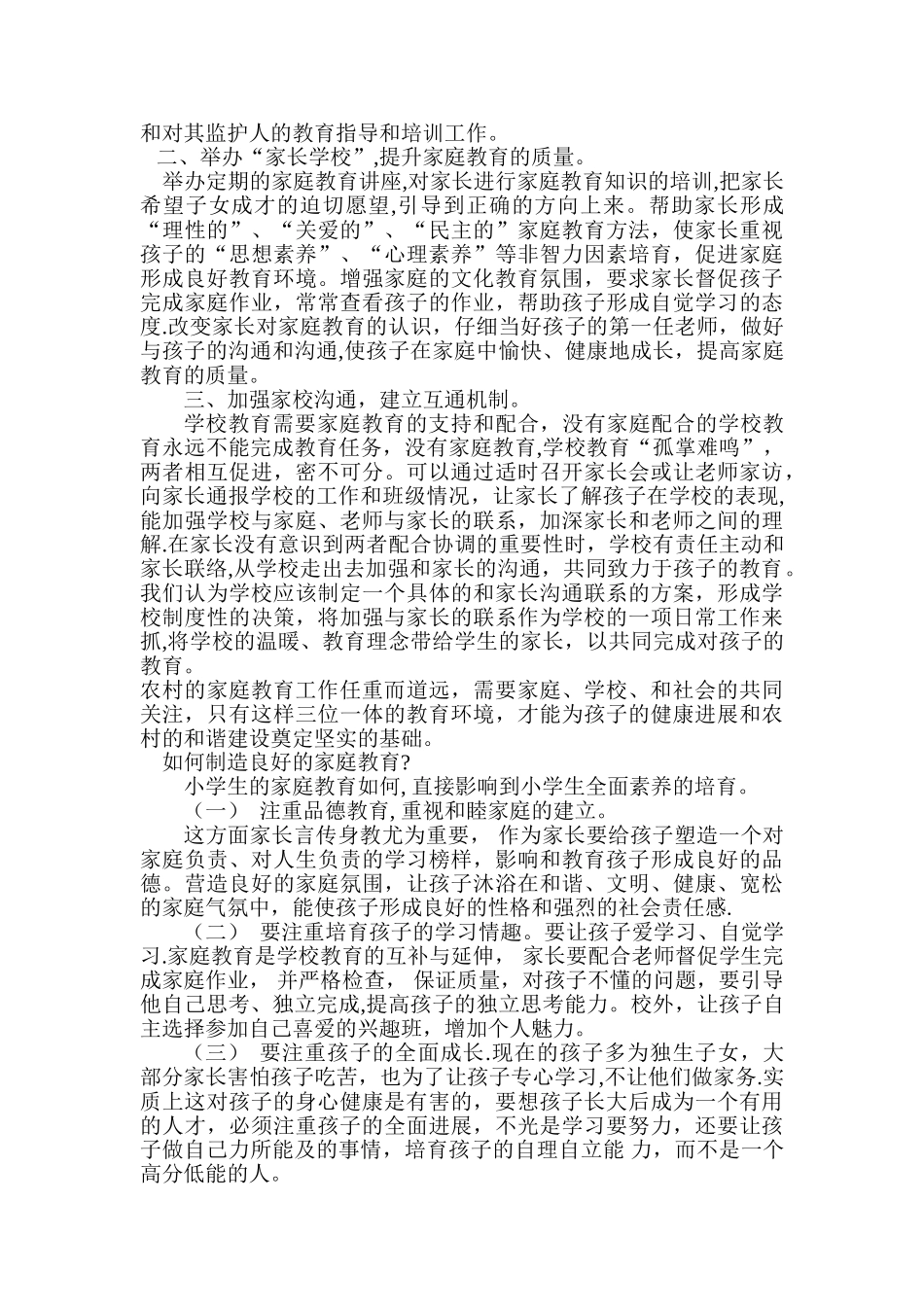 农村家庭教育的现状与分析_第3页