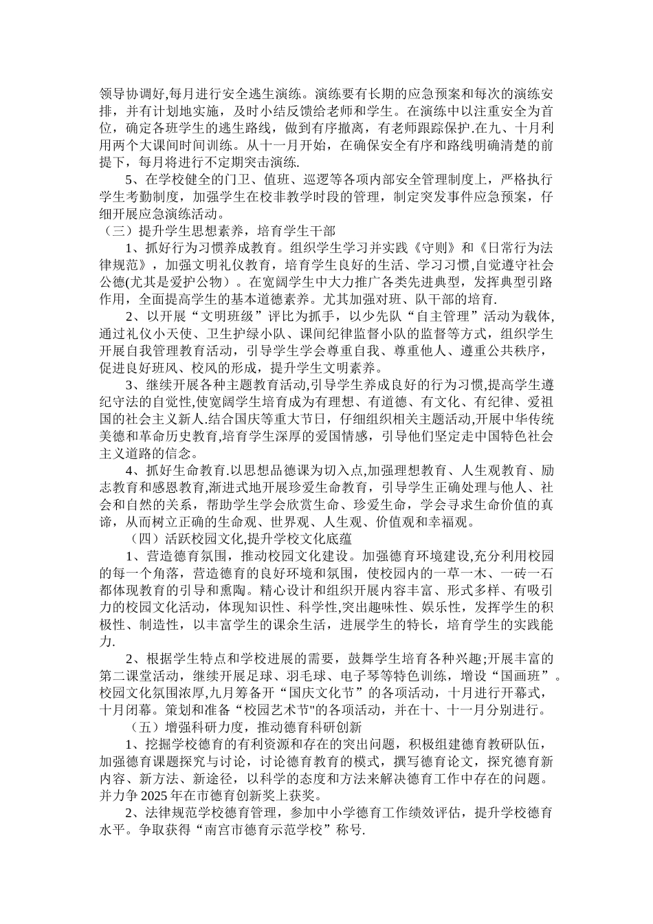 农村小学-德育工作计划_第2页