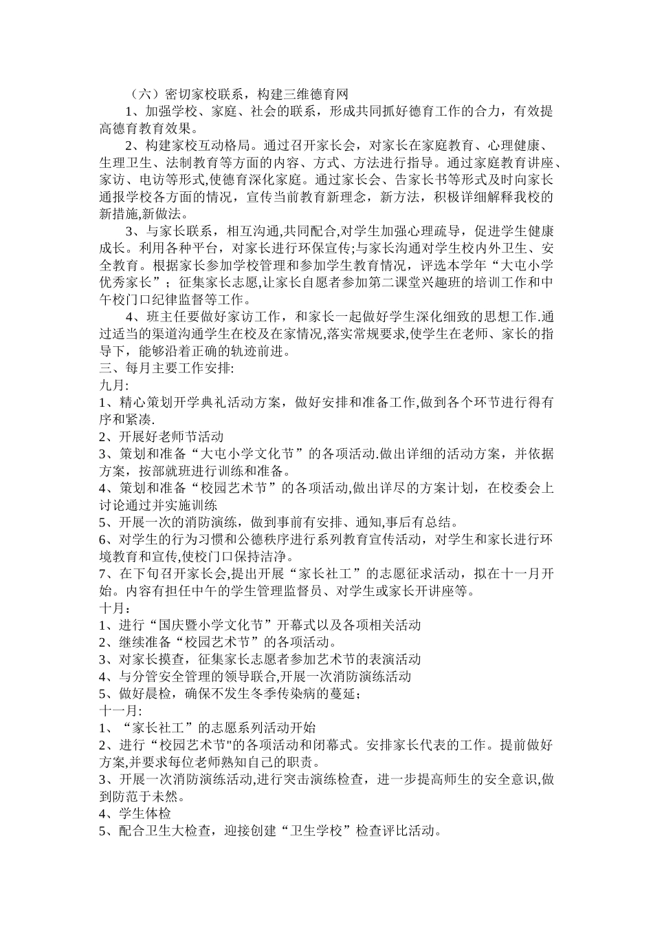 农村小学-德育工作计划_第3页