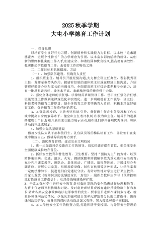 农村小学-德育工作计划