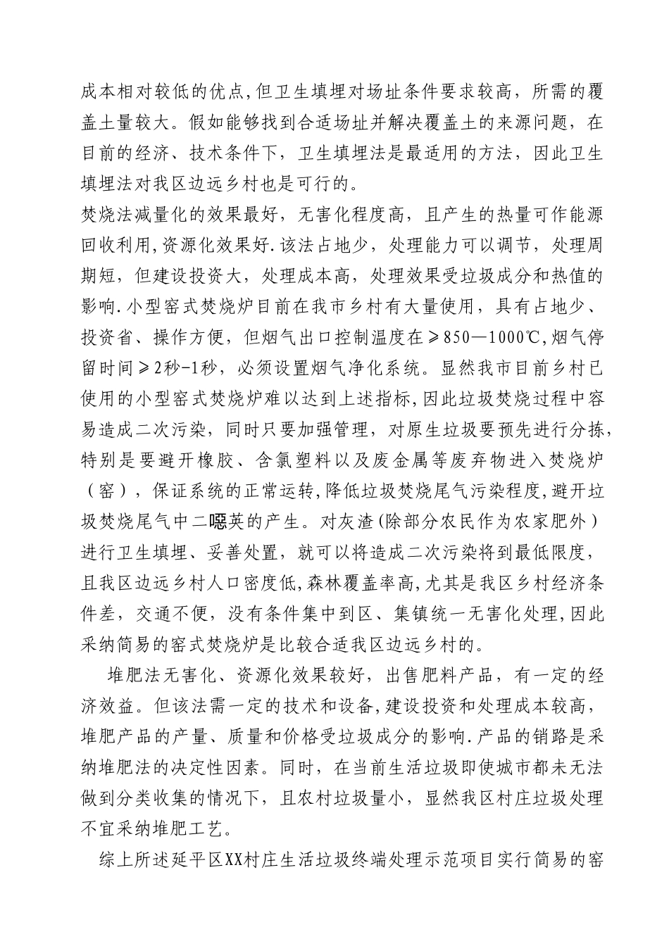 农村小型焚烧炉方案设计书_第3页