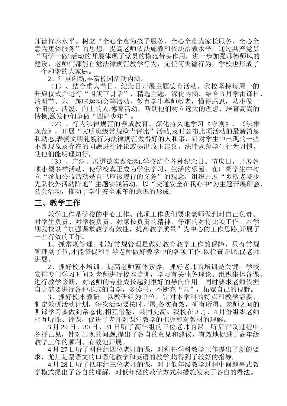 农村小学学校工作总结_第2页