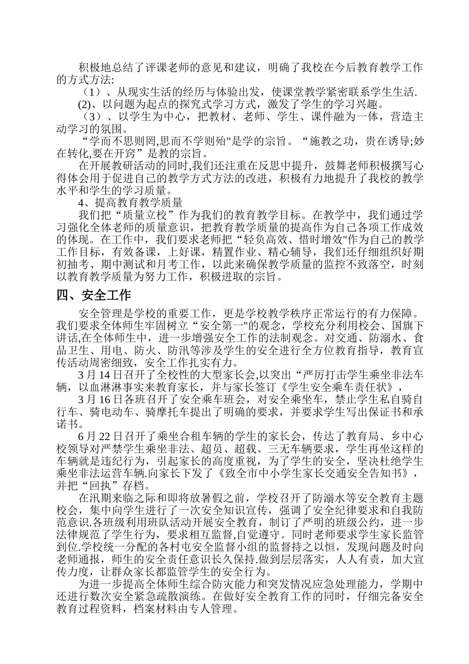 农村小学学校工作总结_第3页