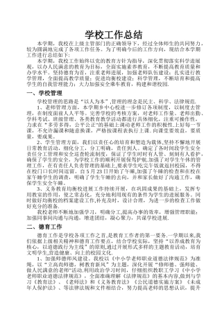 农村小学学校工作总结