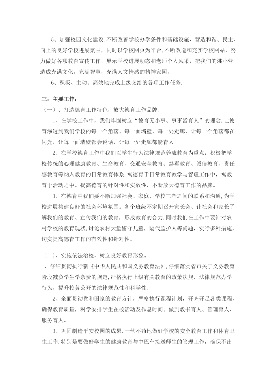 农村小学学校工作计划_第2页