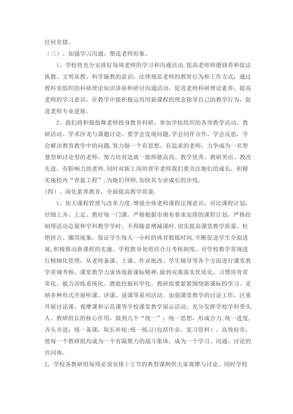 农村小学学校工作计划_第3页