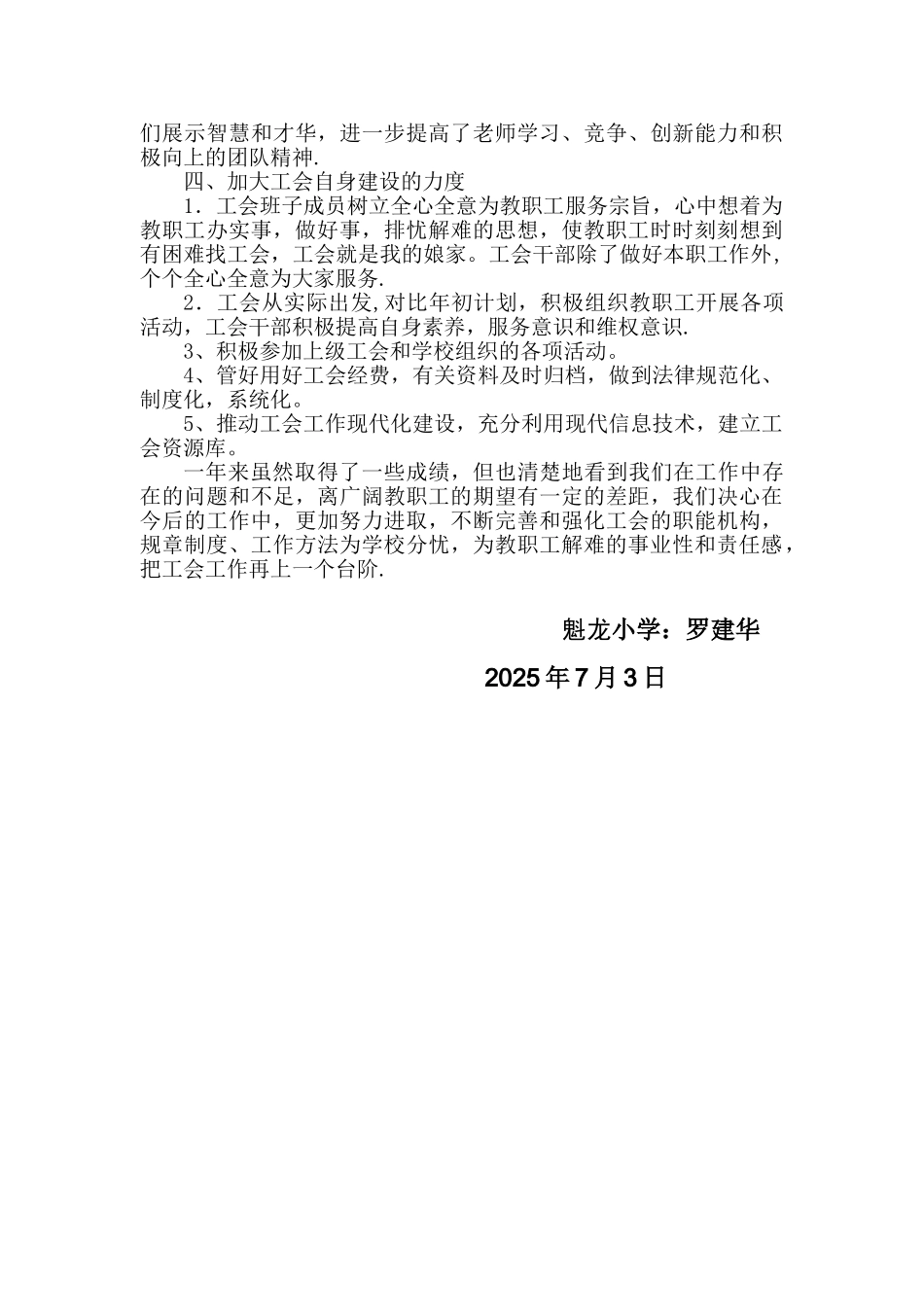 农村小学工会工作总结_第2页