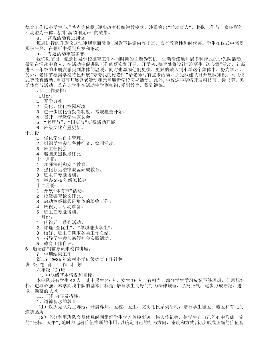 农村小学德育工作计划_第2页