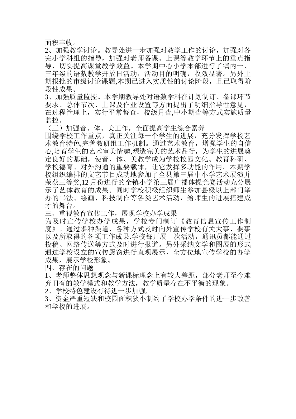 农村小学安全工作总结_第2页