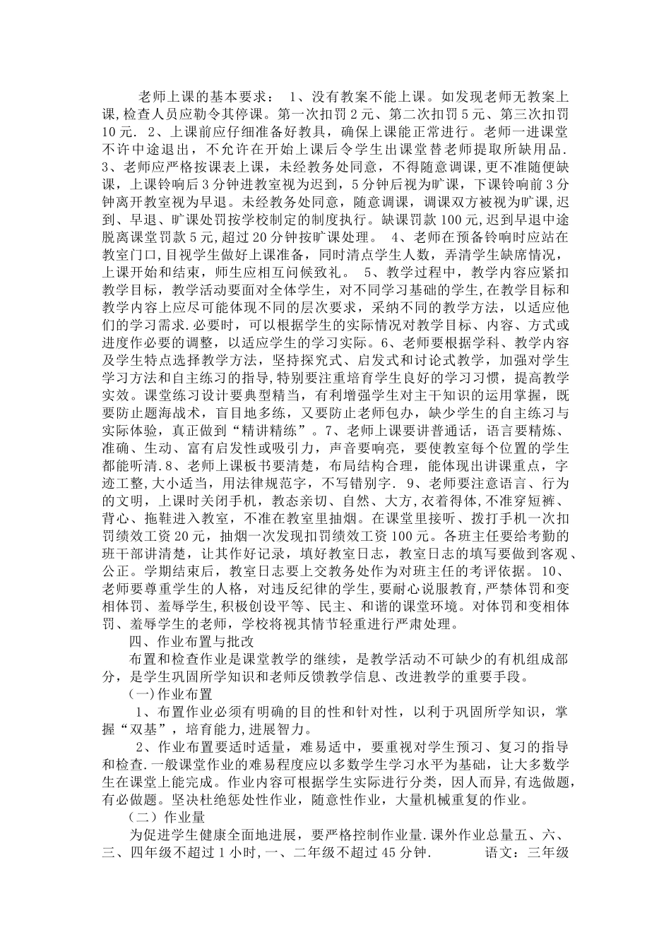 农村小学教学常规管理制度_第2页