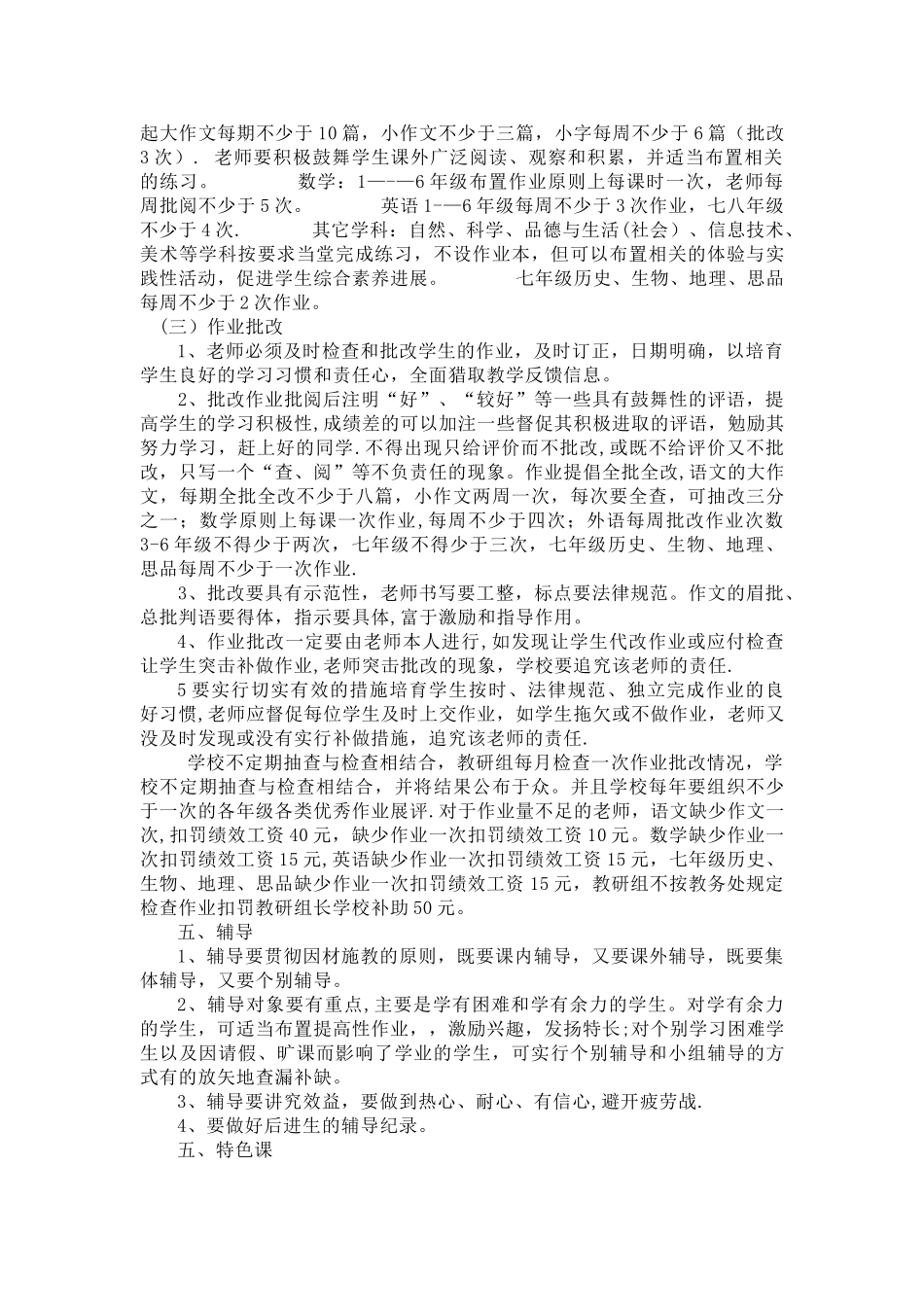 农村小学教学常规管理制度_第3页