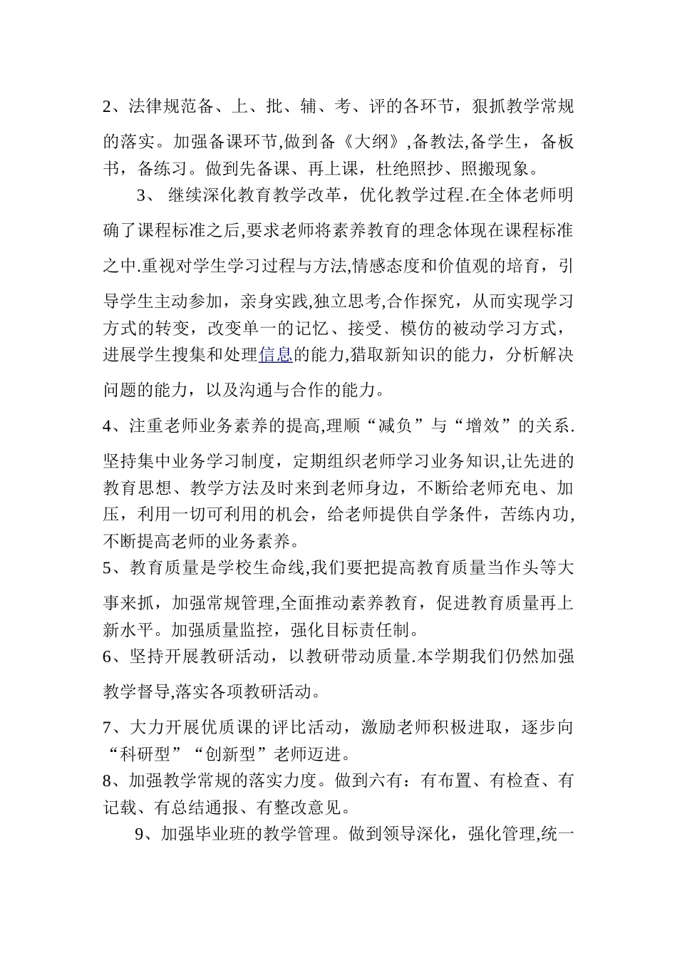 农村小学教学教研工作计划_第2页