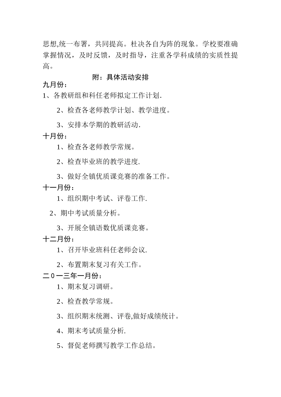 农村小学教学教研工作计划_第3页