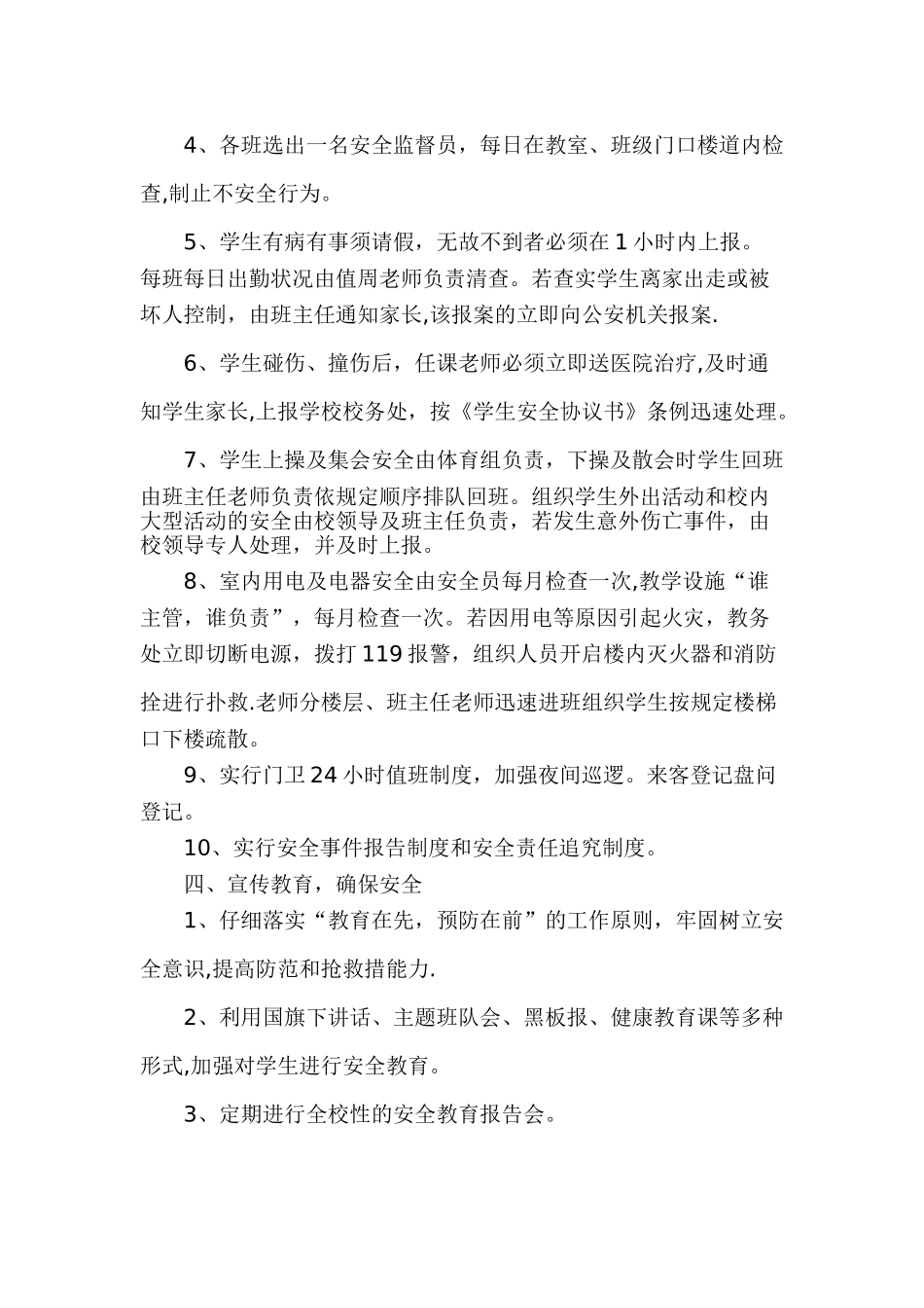 农村小学安全工作应急预案_第2页