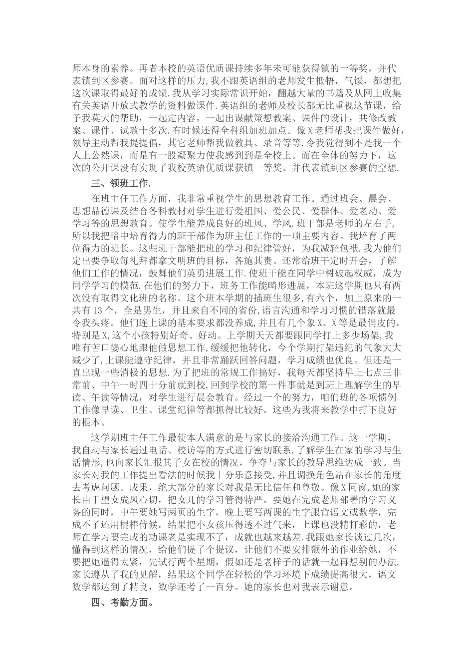 农村小学教师个人工作总结_第2页