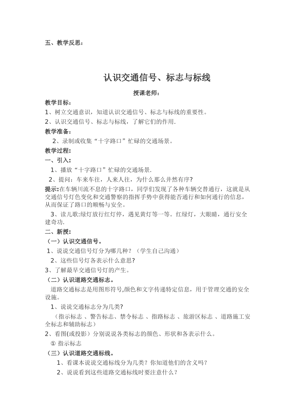 农村小学安全教育教案_第2页