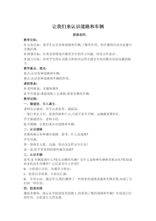 农村小学安全教育教案