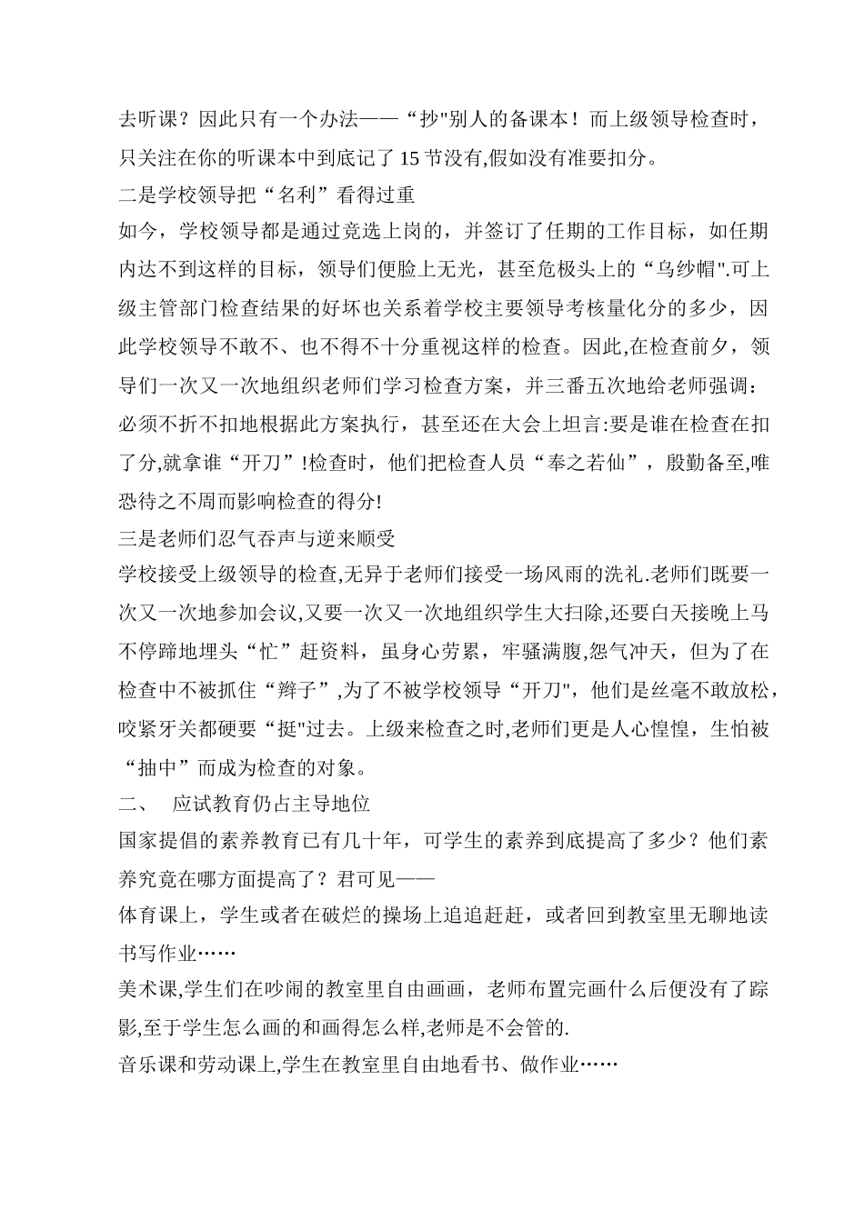 农村小学教育现状与思考_第2页