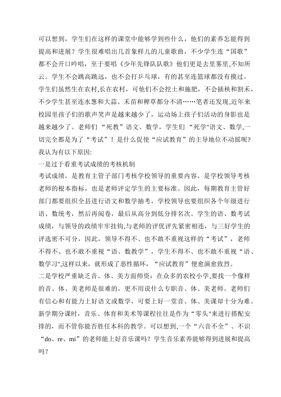 农村小学教育现状与思考_第3页