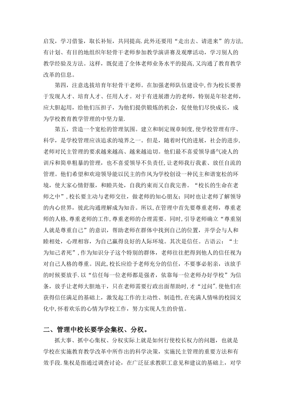 农村小学教育教学管理之我见_第2页