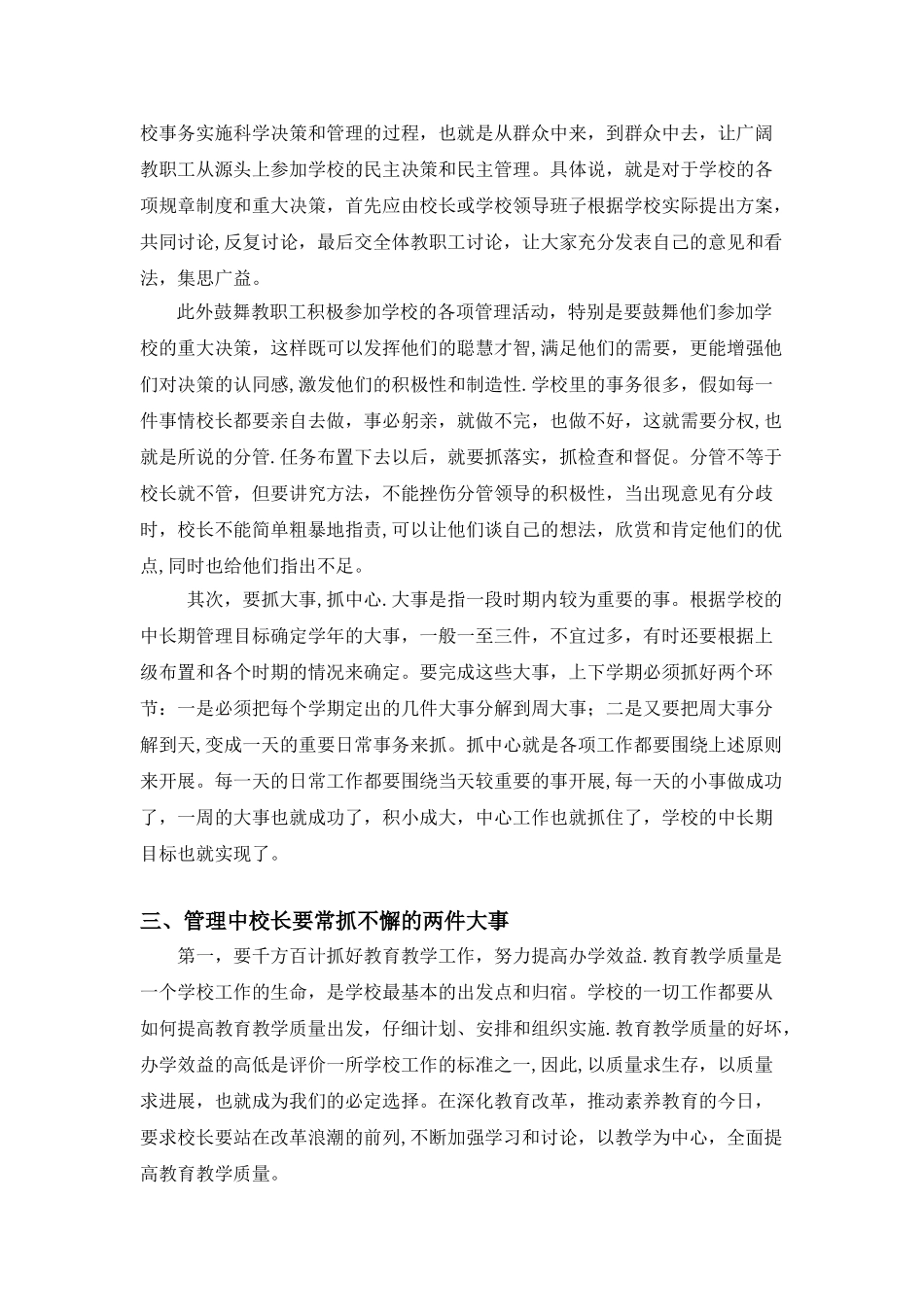 农村小学教育教学管理之我见_第3页