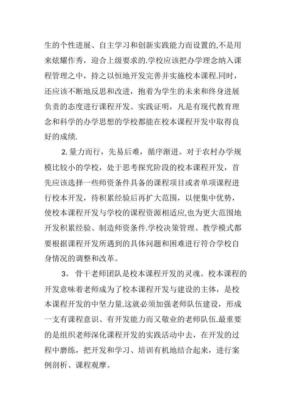 农村小学校本课程开发的实践与成效_第2页