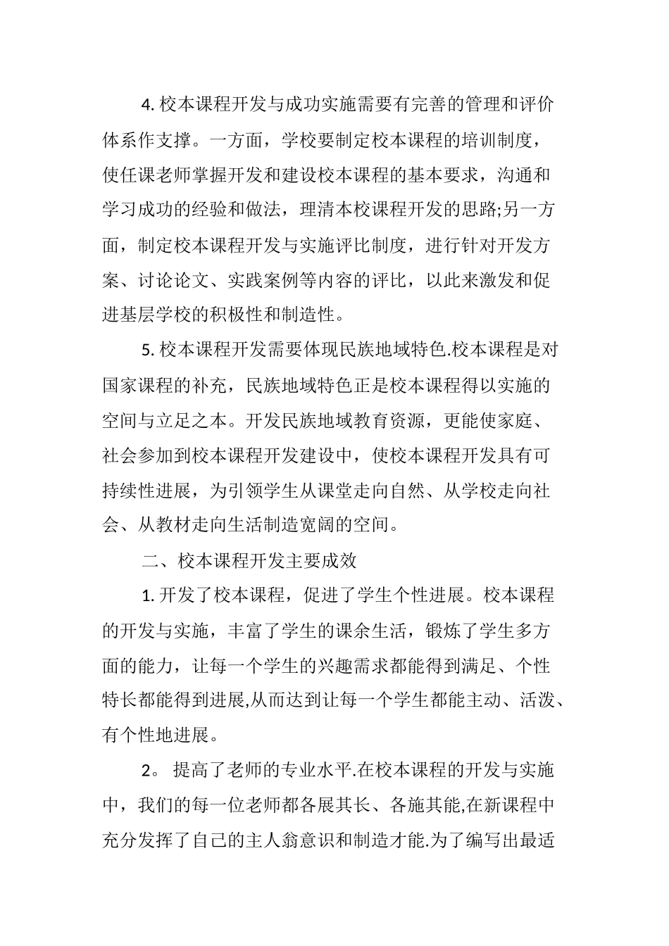 农村小学校本课程开发的实践与成效_第3页