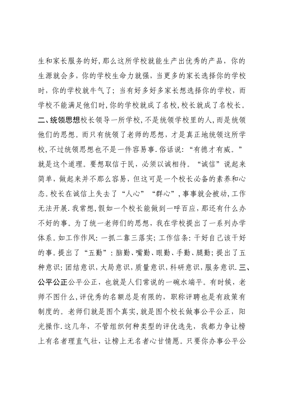 农村小学校长管理几点心得_第2页