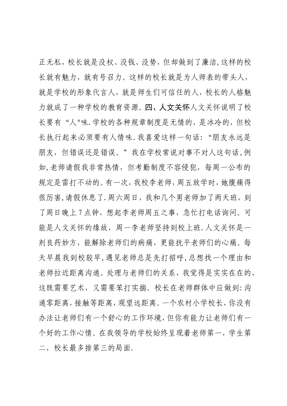 农村小学校长管理几点心得_第3页