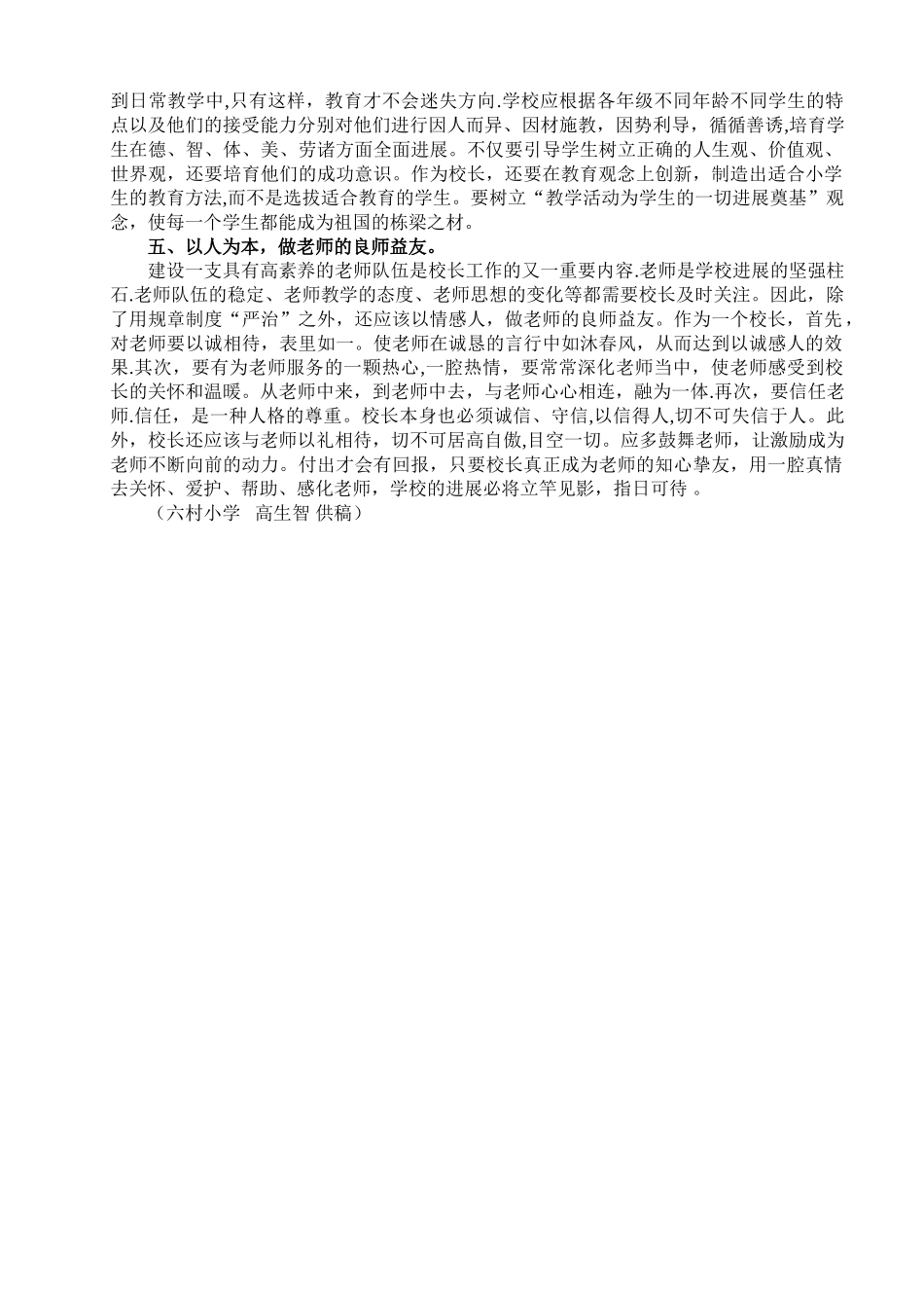 农村小学校长如何做好学校管理工作_第2页