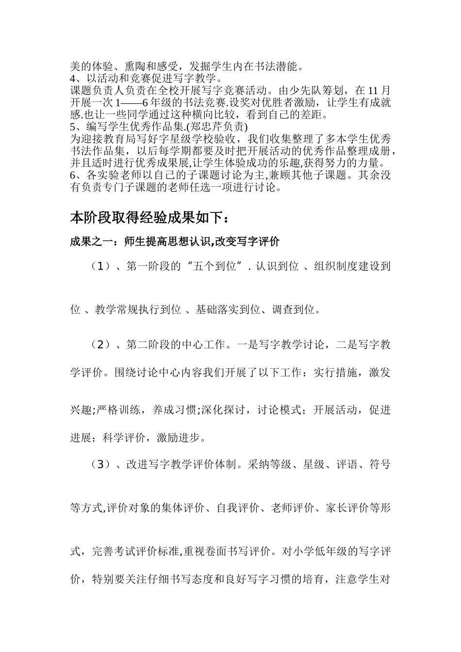 农村小学生写字能力培养的研究阶段总结_第2页