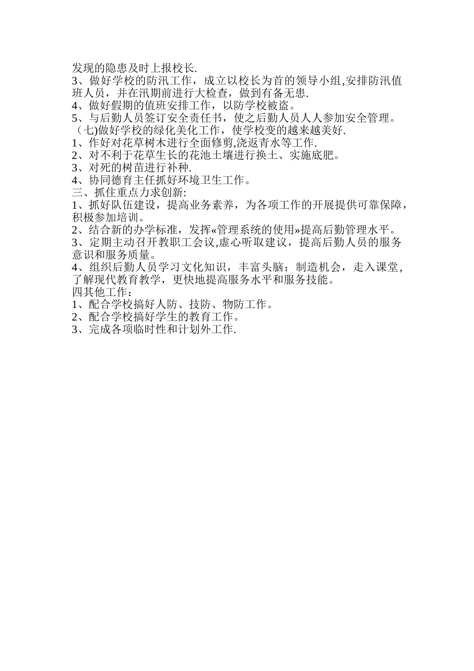 农村小学财务工作计划_第2页