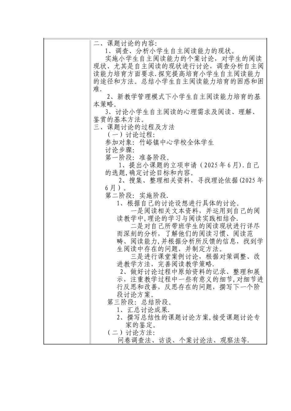 农村小学生自主阅读能力培养的研究_第3页