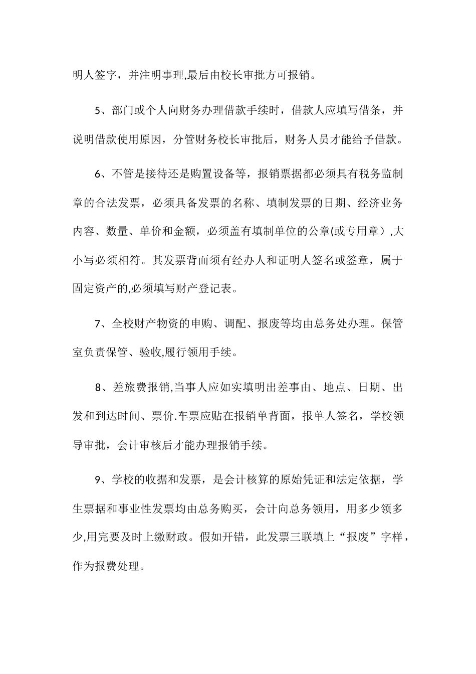 农村小学财务管理制度_第2页