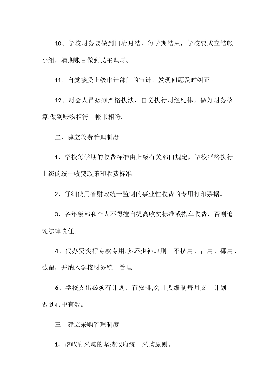 农村小学财务管理制度_第3页