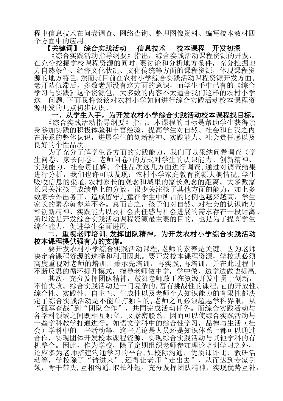 农村小学综合实践活动校本课程资源开发初探_第2页