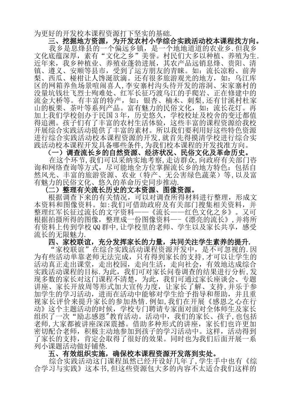 农村小学综合实践活动校本课程资源开发初探_第3页