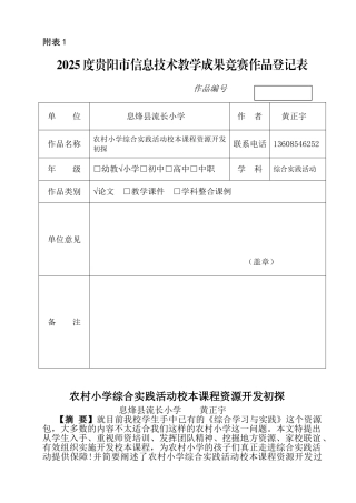 农村小学综合实践活动校本课程资源开发初探