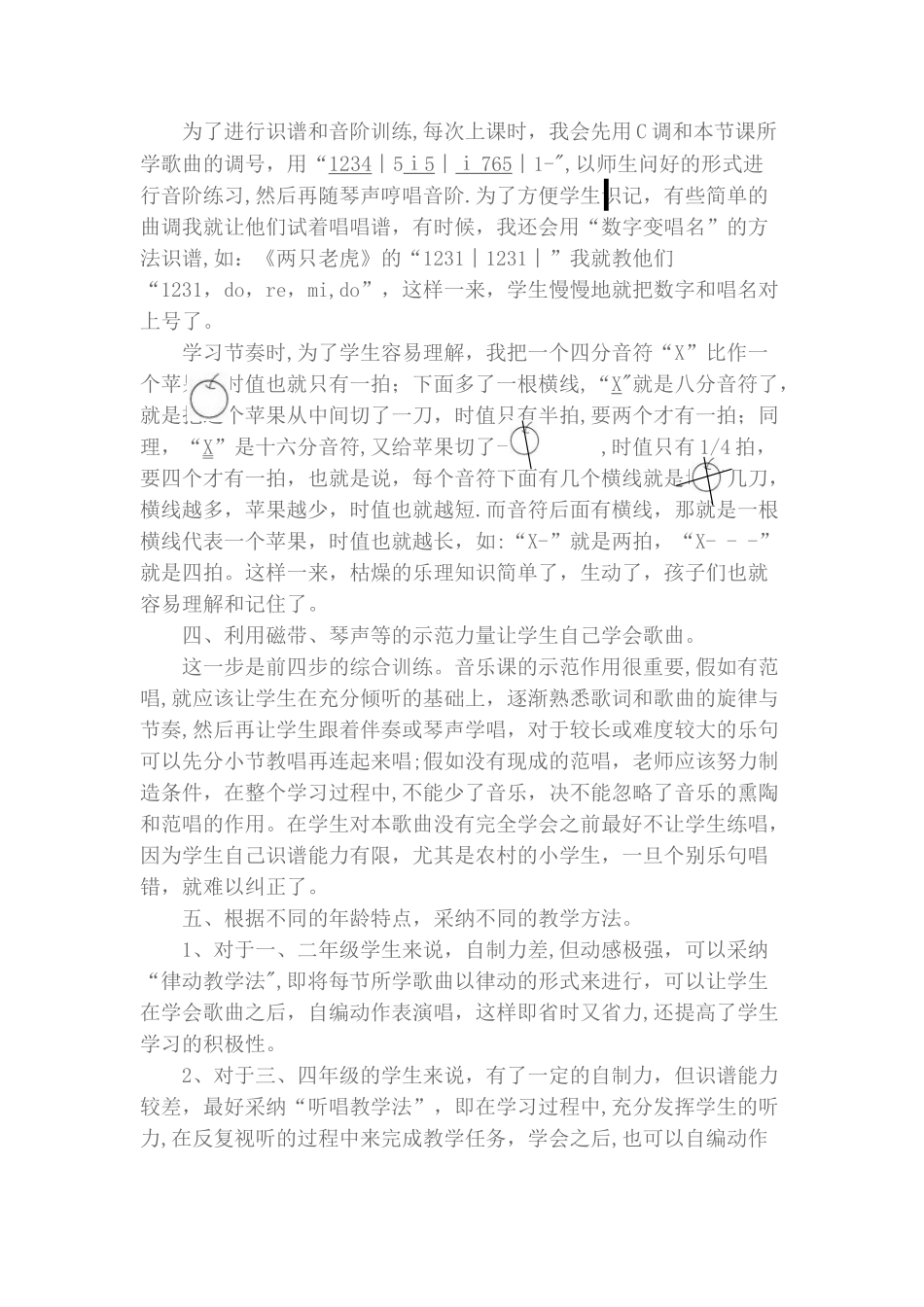 农村小学音乐课教学工作总结与反思_第2页