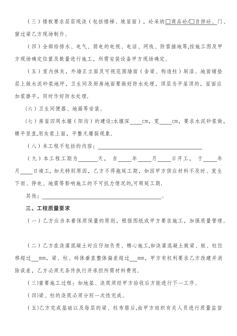 农村居民建房施工合同示范文本_第3页