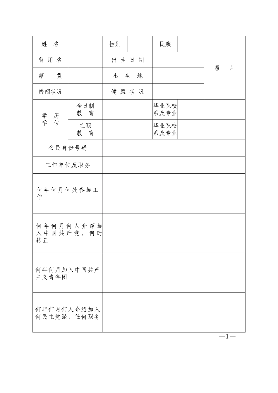 农村干部履历表_第2页