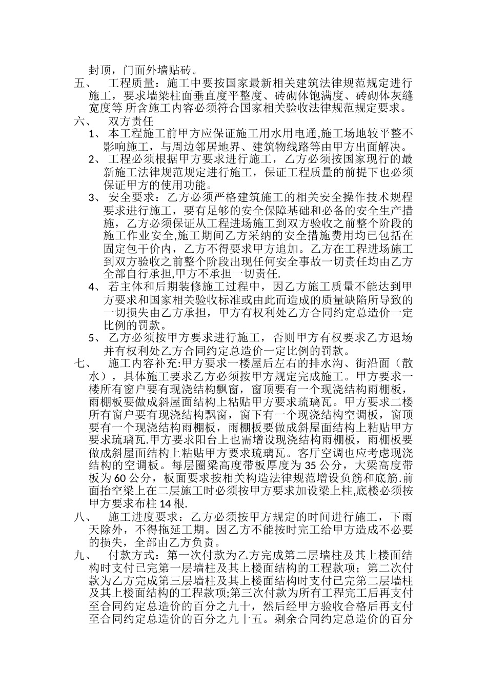 农村建房劳务合同_第2页