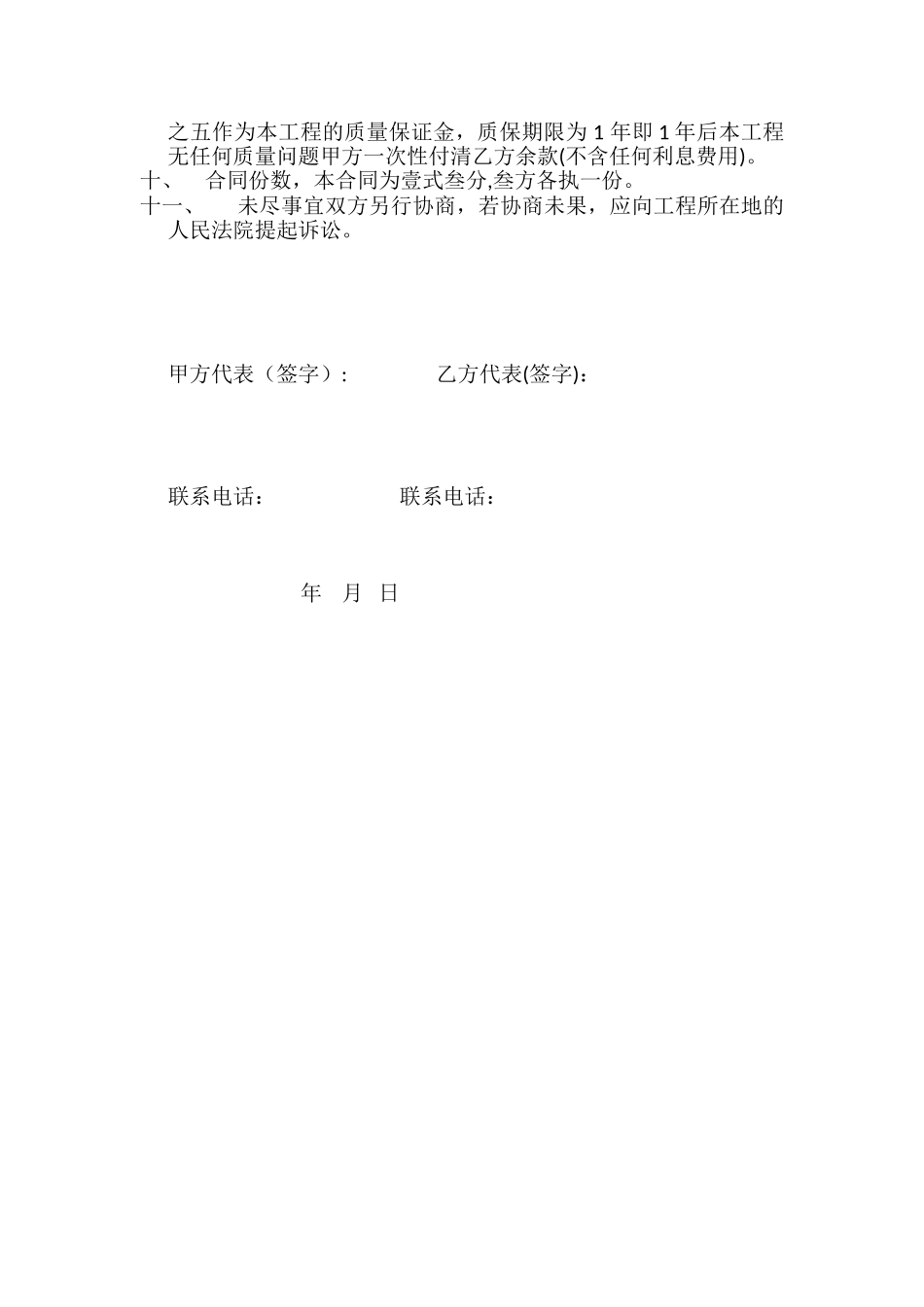 农村建房劳务合同_第3页