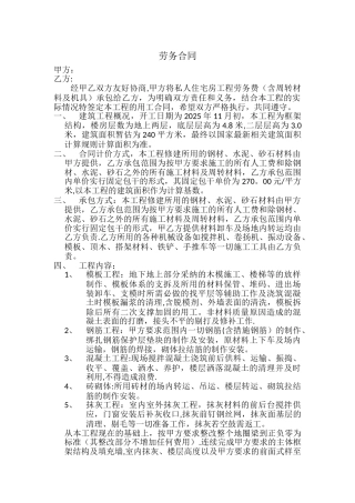 农村建房劳务合同