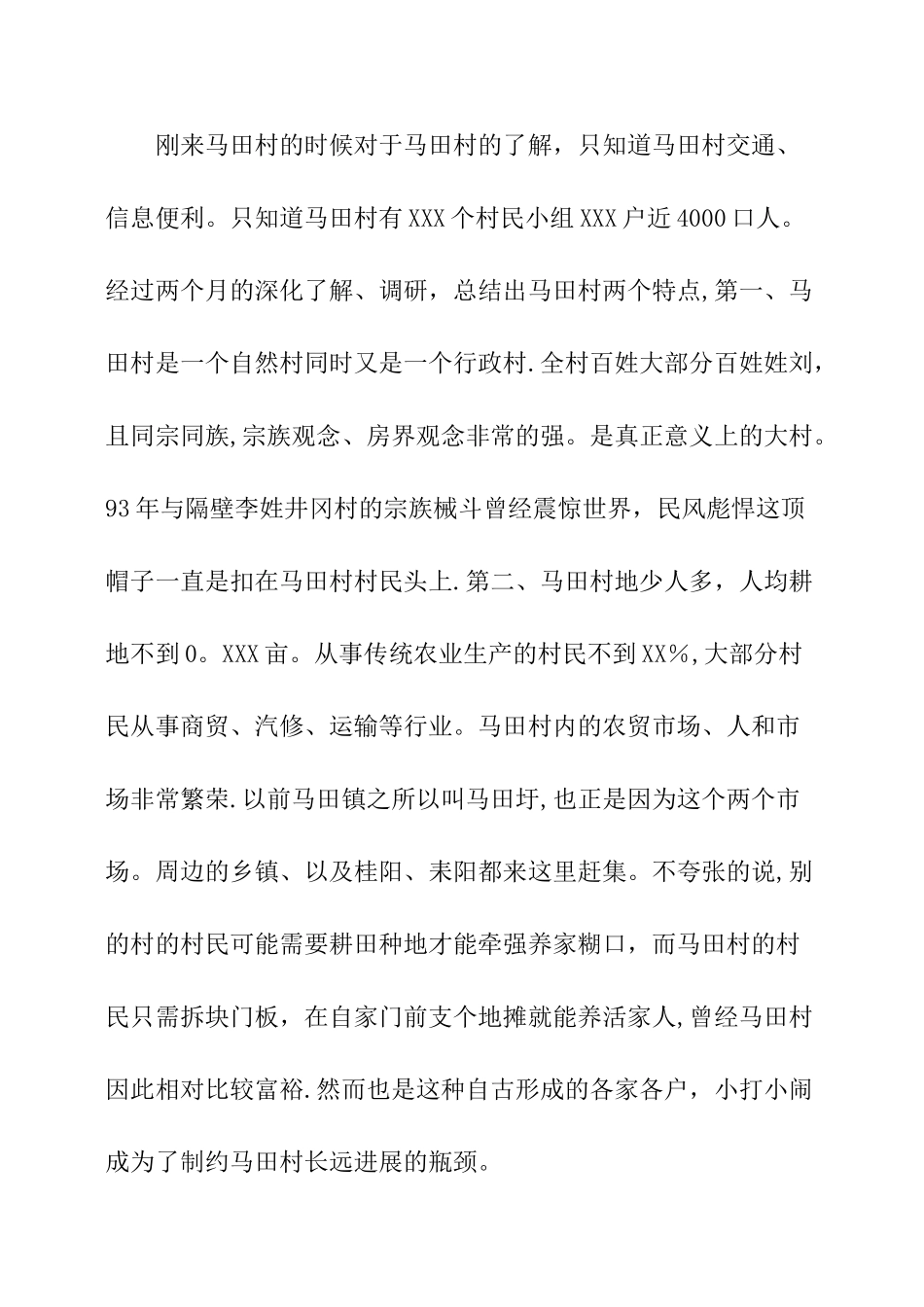 农村干部个人工作总结_第2页