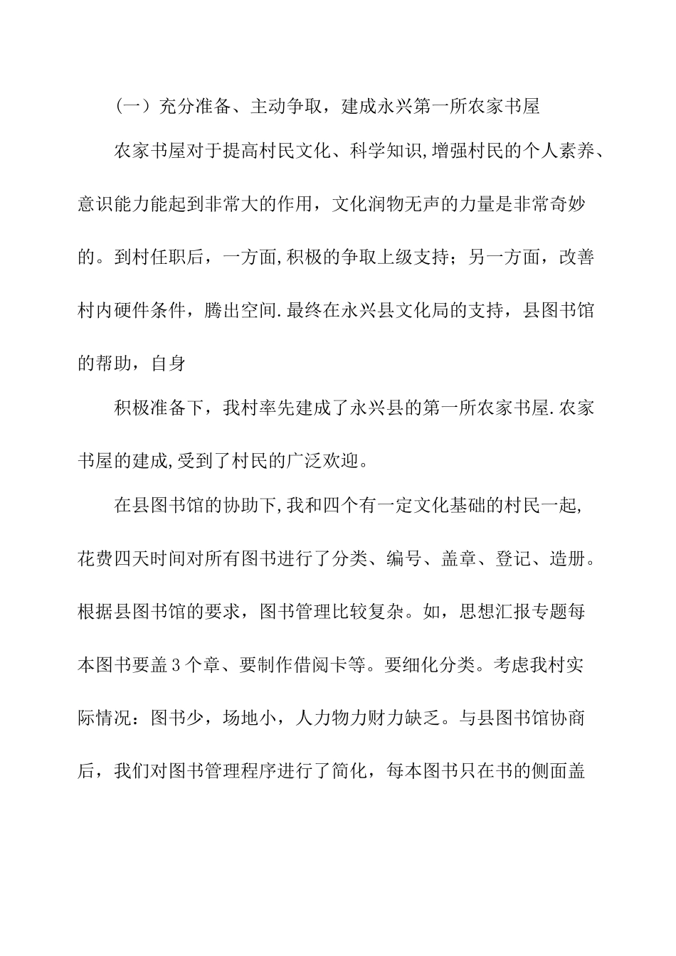 农村干部个人工作总结_第3页