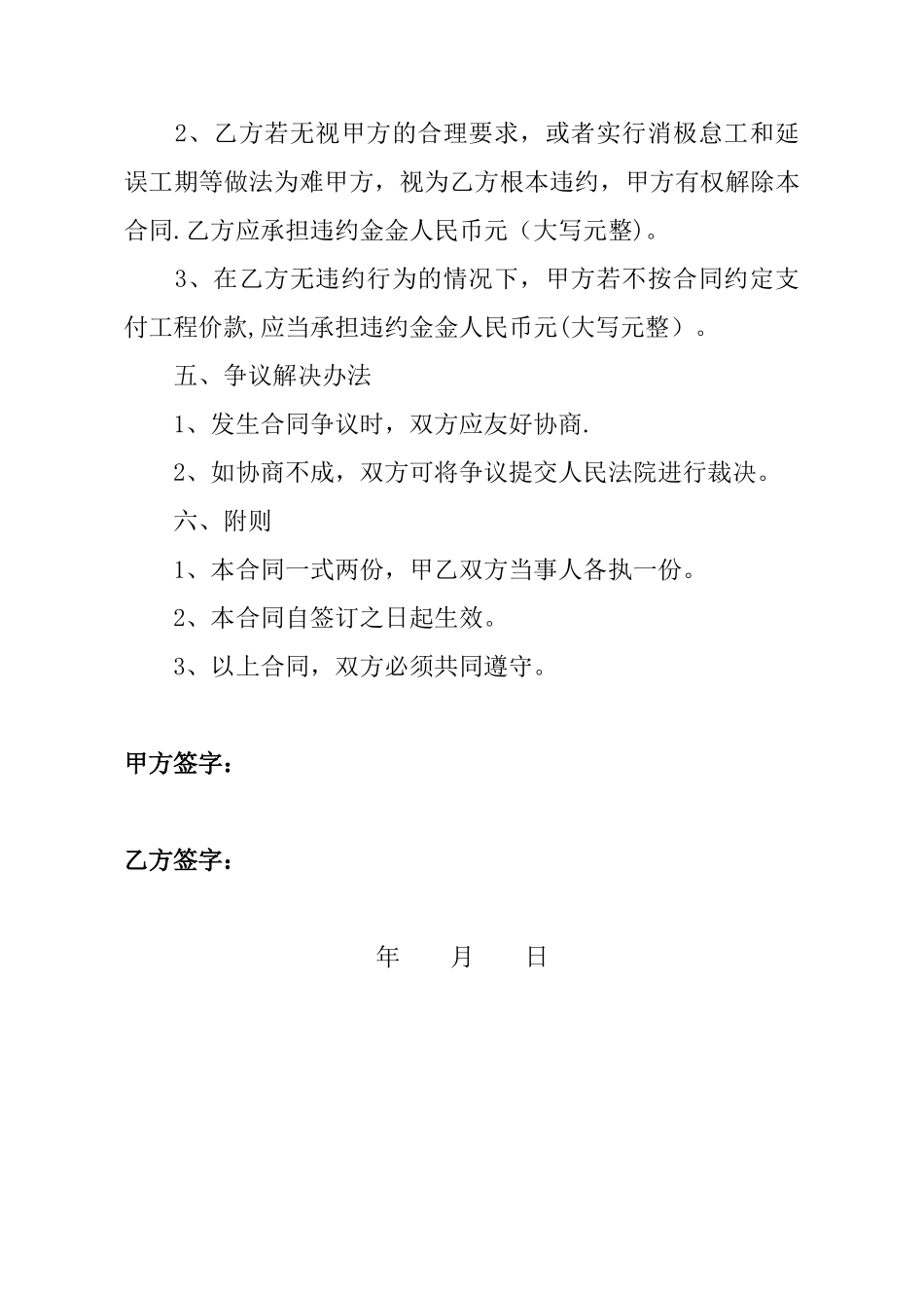 农村建房协议书23581_第3页