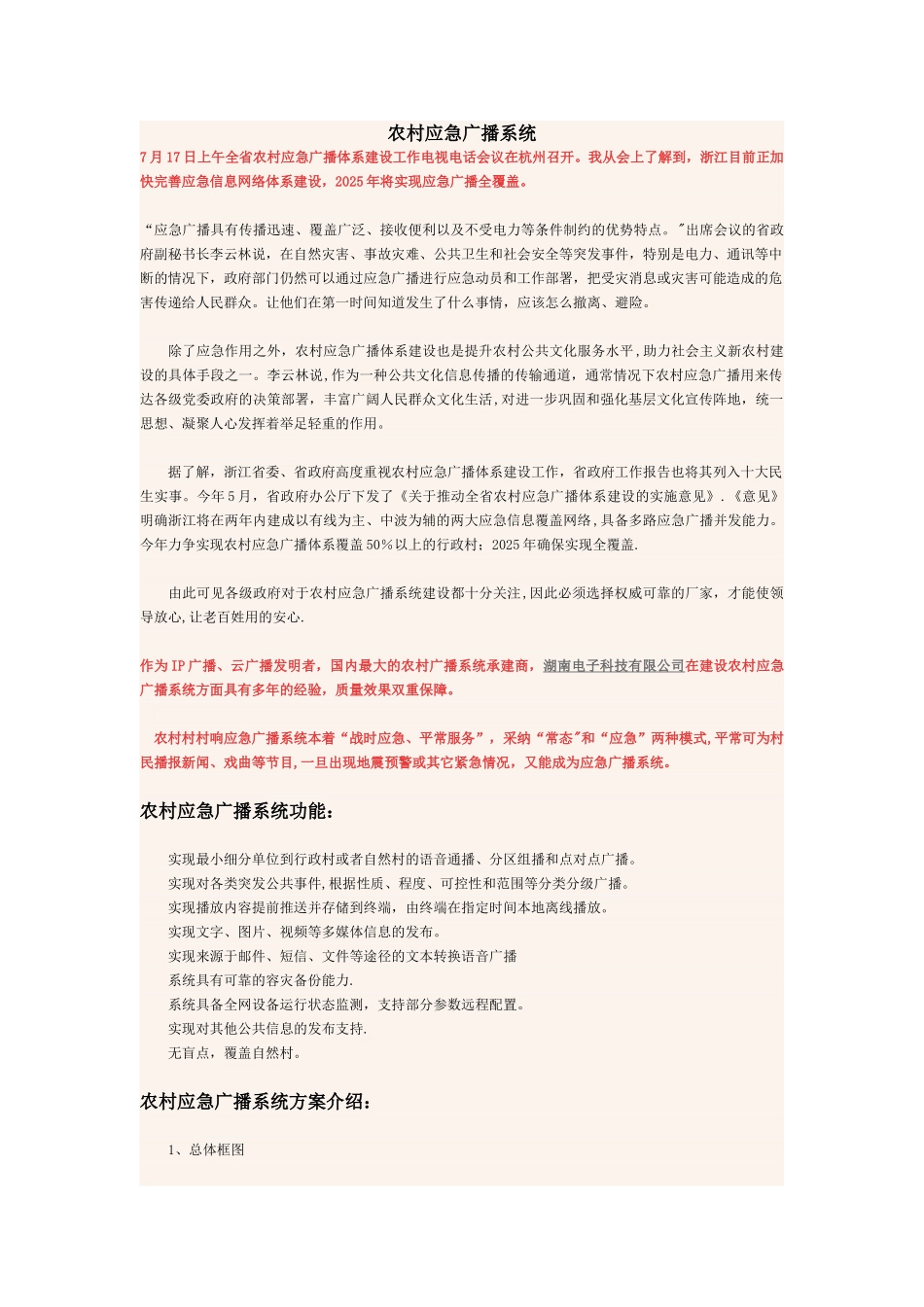 农村应急广播系统建设方案_第1页