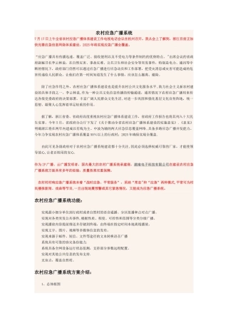 农村应急广播系统建设方案