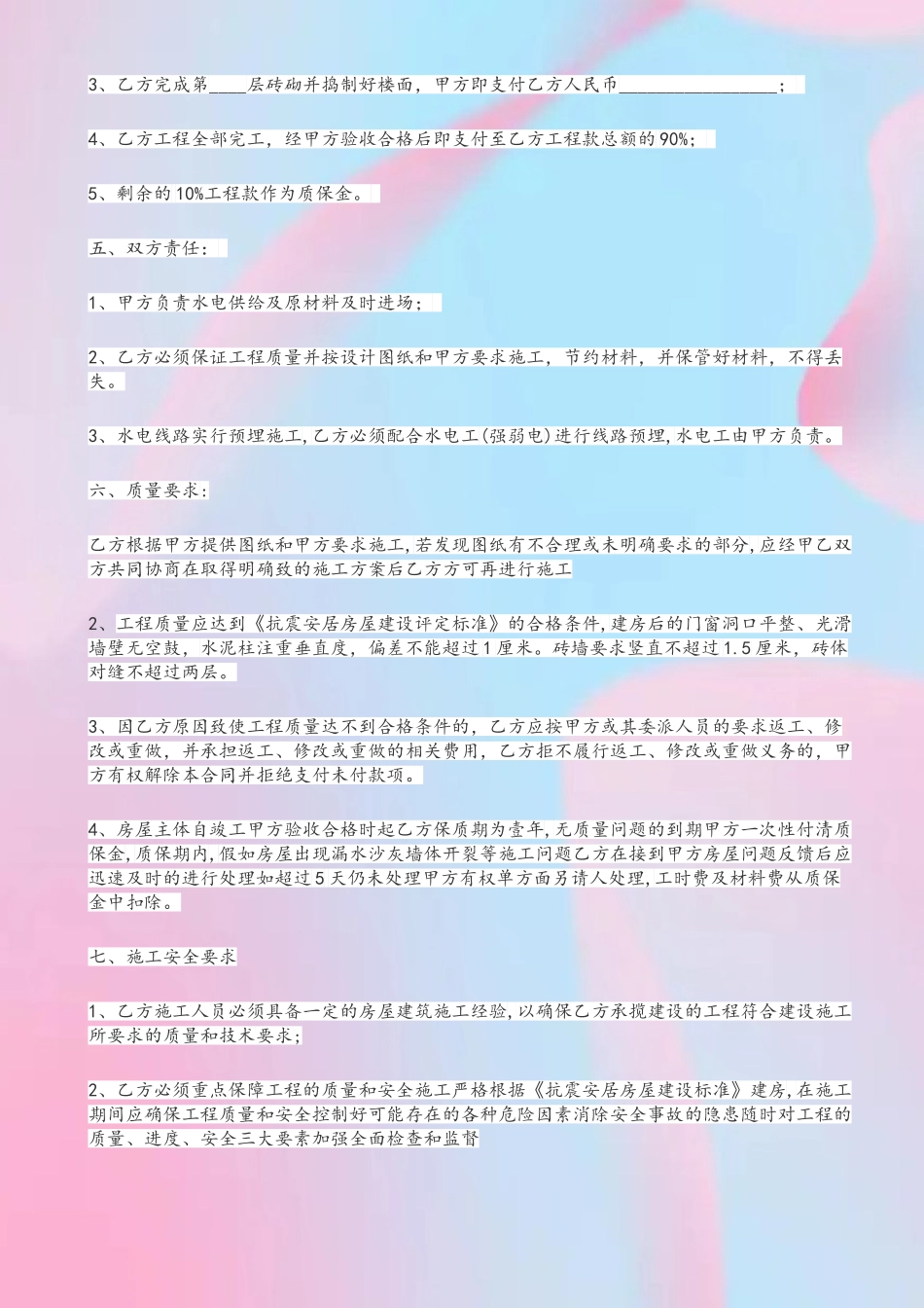 农村建房包工不包料合同书77562_第3页